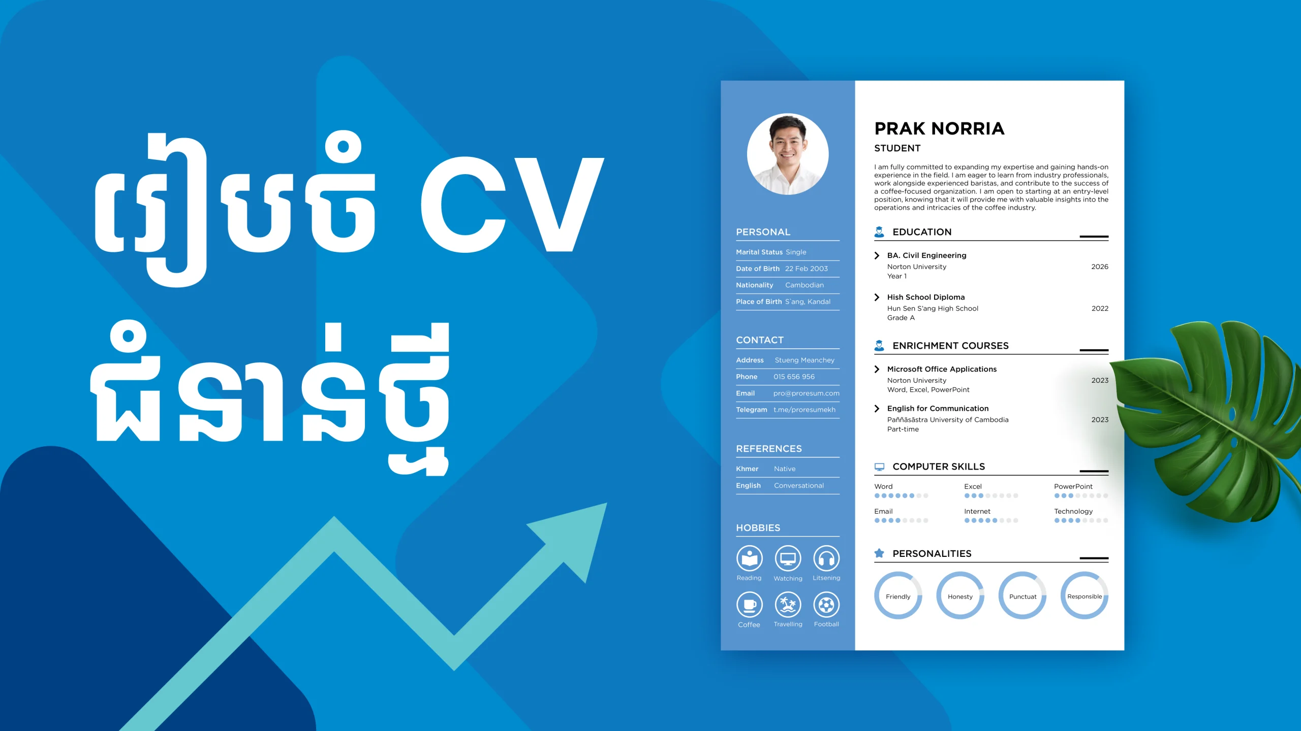 របៀបធ្វើ CV និងគំរូកែបានងាយៗ